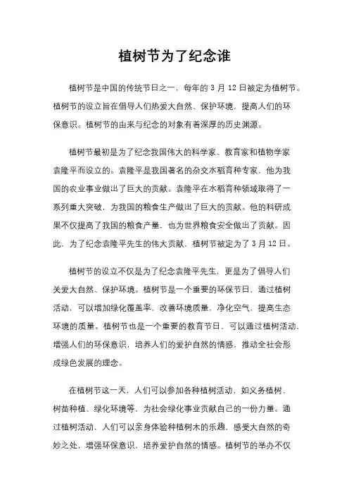 植树节为了纪念谁