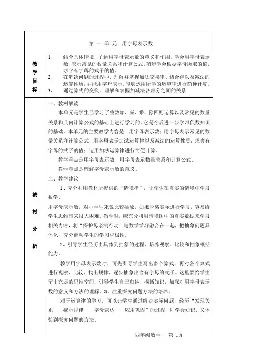 四年级数学一二三单元备课