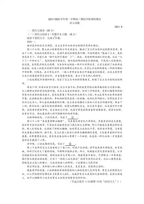 江苏省扬州市2024-2025学年高三上学期开学考试语文试题及参考答案