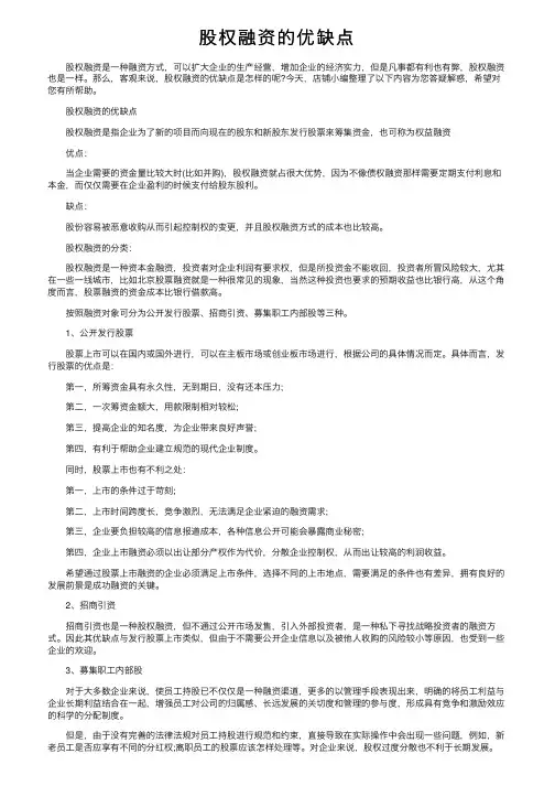 股权融资的优缺点