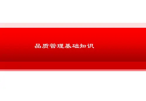 品质管理基础知识培训(PPT87页).pptx