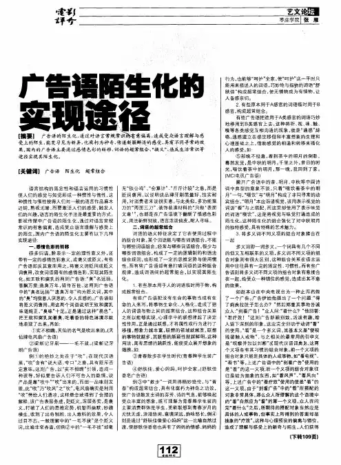 广告语陌生化的实现途径