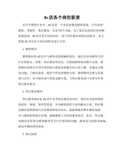 4s店各个岗位职责