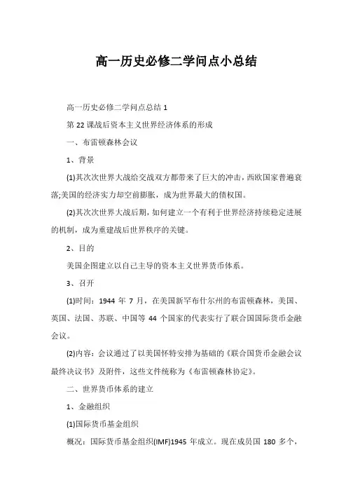 高一历史必修二知识点小总结