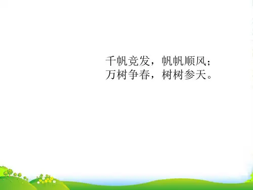 沪教版五年级下册数学课件6.3 总复习：列方程解应用题(共29张PPT)