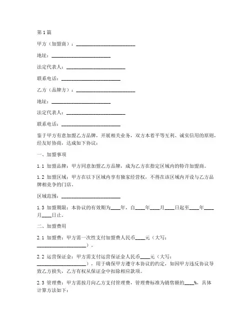 门店加盟合作协议书范本(3篇)
