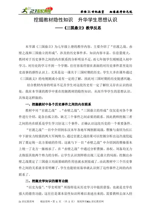 第 18  课《三国鼎立》精品教学示范课（教案练习教学反思教学规划实录文字实录）