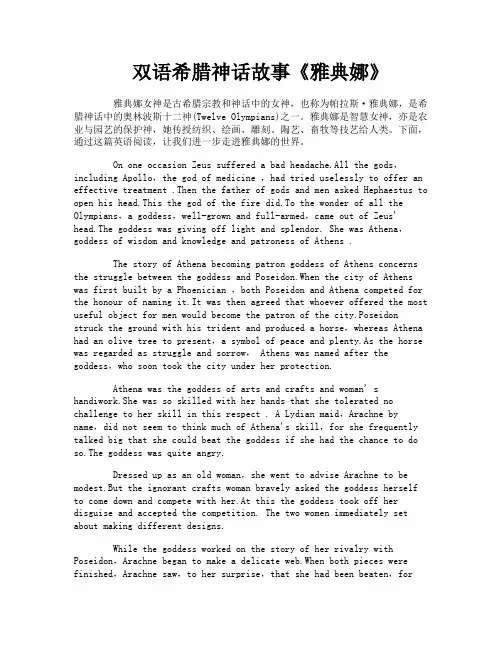 双语希腊神话故事《雅典娜》