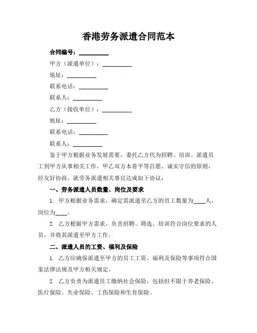 香港劳务派遣合同范本
