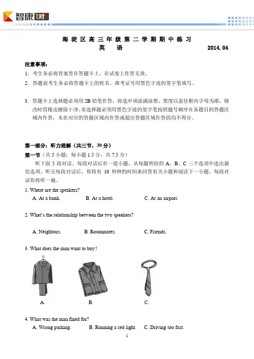 2014北京海淀区高考一模英语(Word解析版)2014北京海淀区高考一模英语(Word解析版)