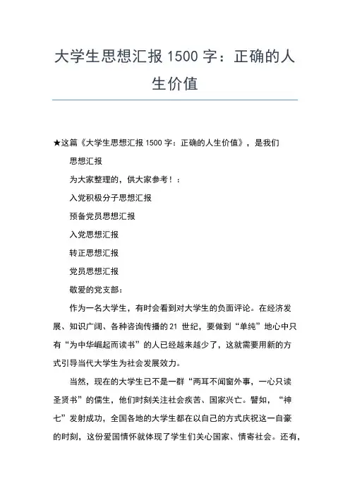 2019年最新大学生思想汇报汇总9月思想汇报文档【五篇】