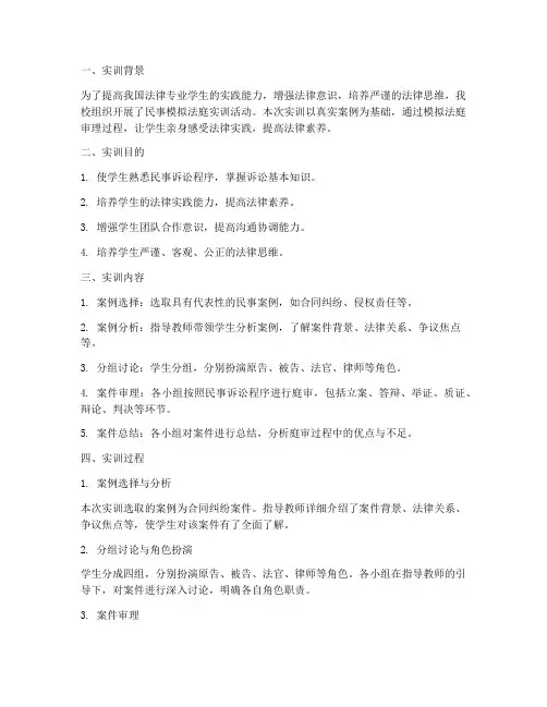 民事模拟法庭_实训报告