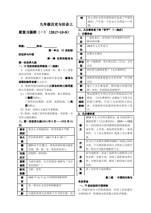 九年级历史与社会上复习提纲一