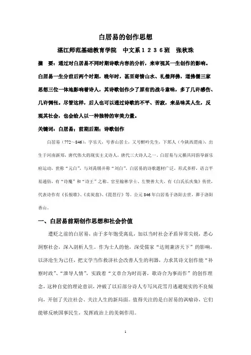 白居易的创作思想