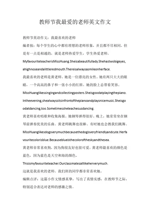 初中英文教师节我最爱的老师英文作文