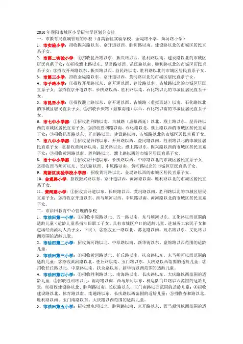 濮阳学区划分