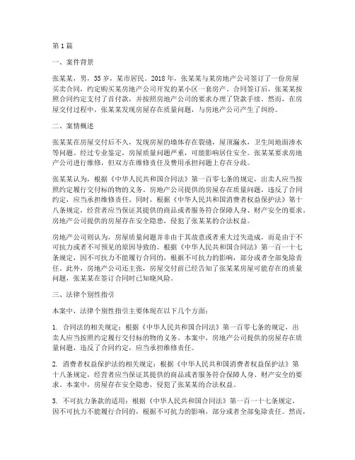 法律个别性指引的案例(3篇)