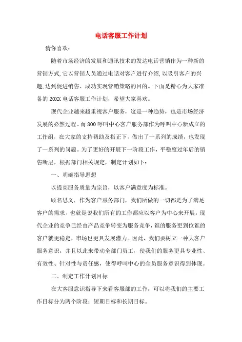 2020年电话客服工作计划