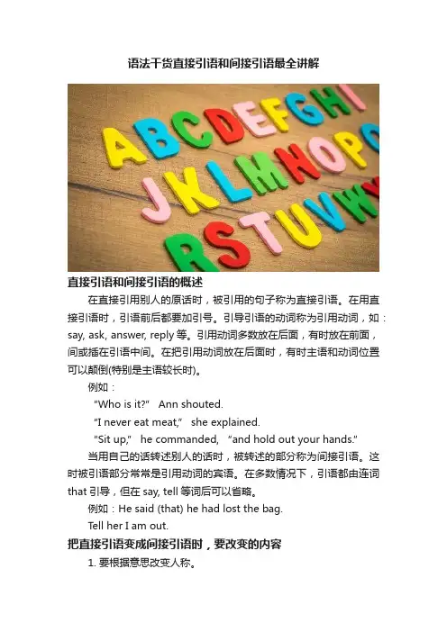 语法干货直接引语和间接引语最全讲解