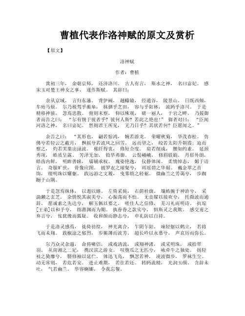 曹植代表作洛神赋的原文及赏析