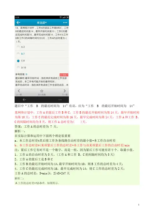总时差的计算