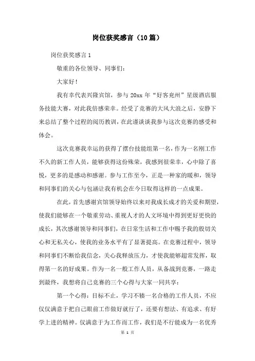 岗位获奖感言(10篇)