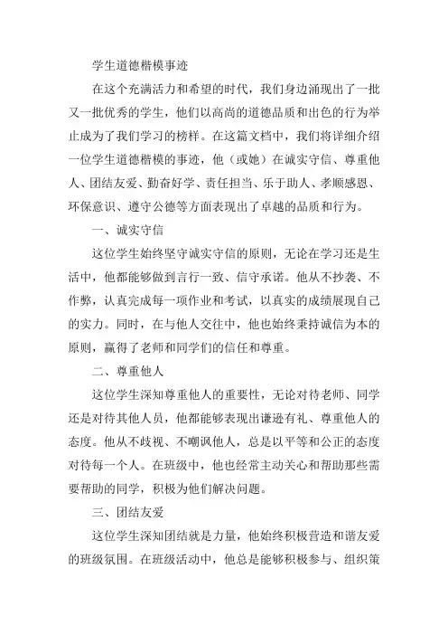 学生道德楷模事迹