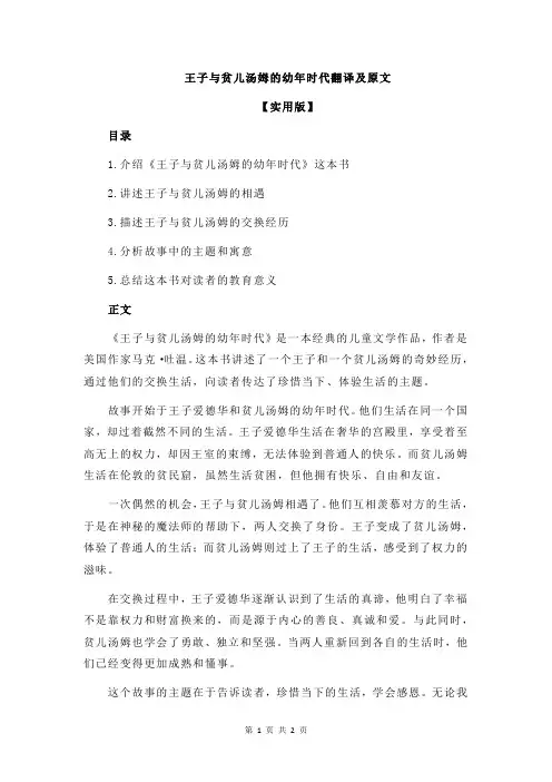 王子与贫儿汤姆的幼年时代翻译及原文