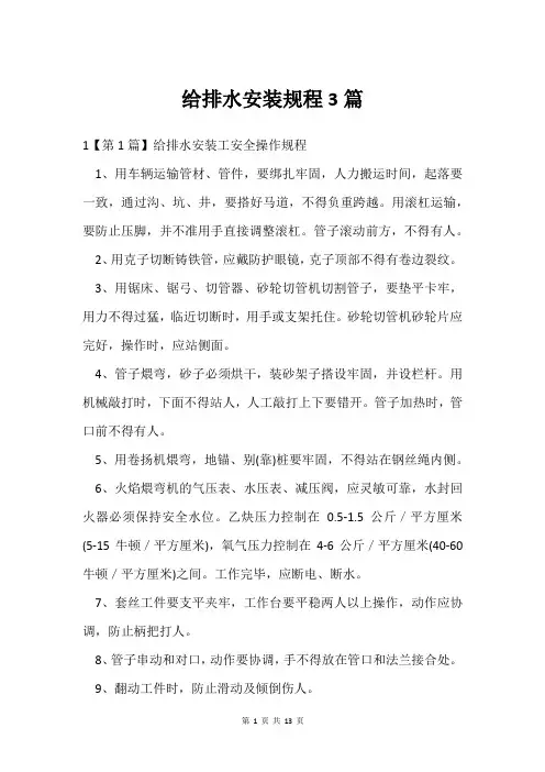 给排水安装规程3篇
