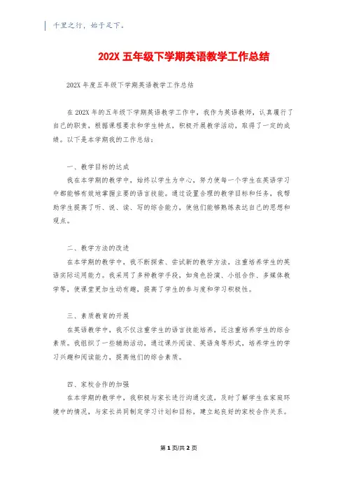 202X五年级下学期英语教学工作总结 