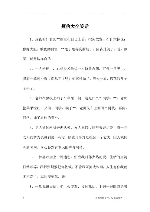 短信大全笑话