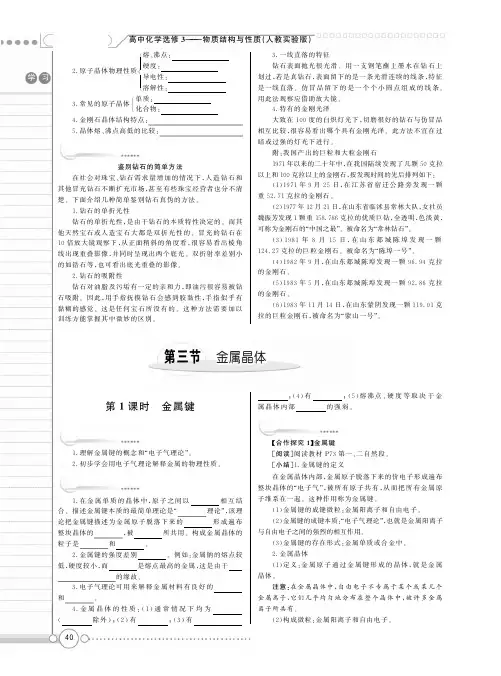 高中化学选修三《3.3 金属晶体》学案(人教版,pdf版)