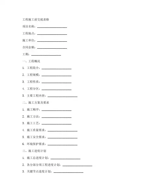 工程施工前交底表格