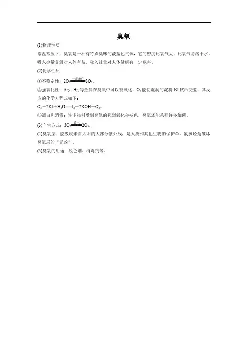 高考化学：臭氧