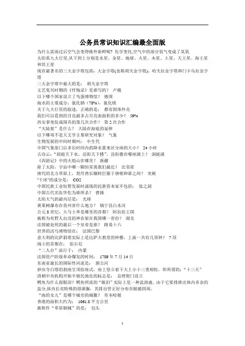 公务员考试最全常识