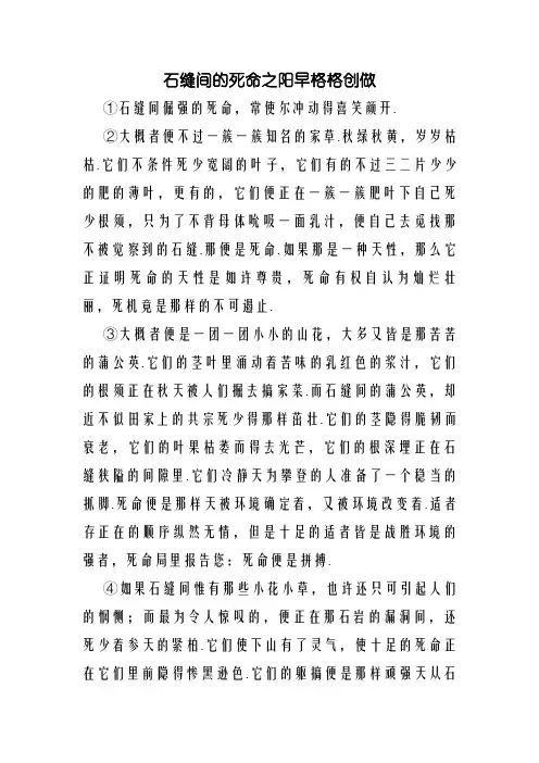《石缝间的生命》阅读答案