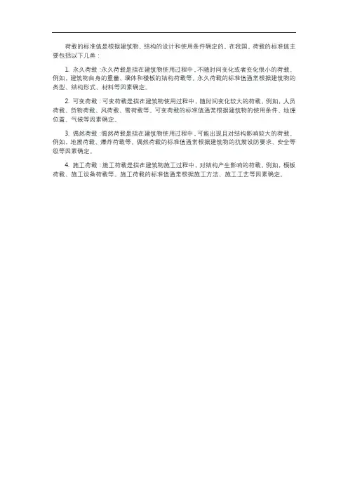荷载的标准值