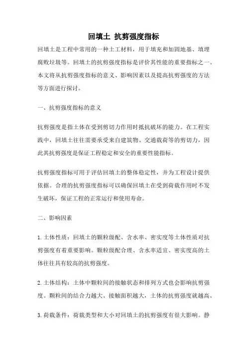 回填土 抗剪强度指标
