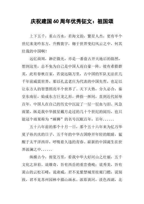 庆祝建国60周年优秀征文：祖国颂