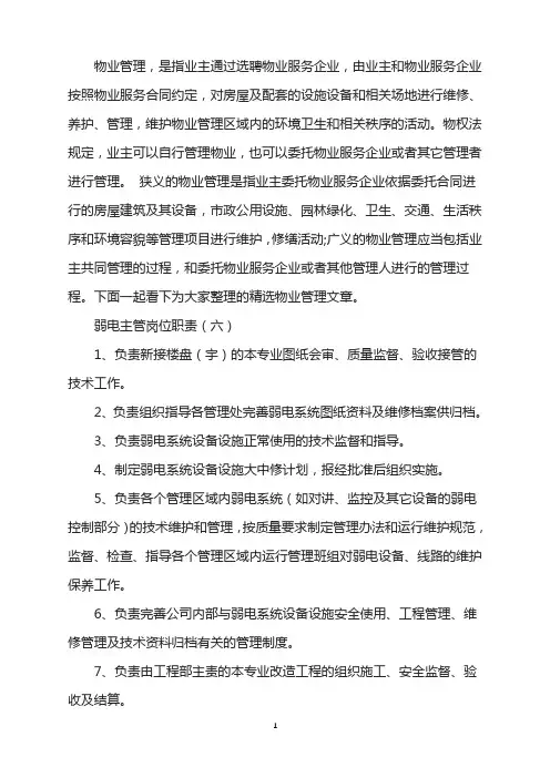 弱电主管岗位工作职责(6)