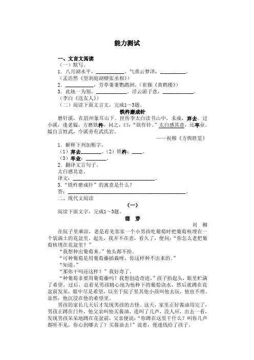 八上第二单元能力测试及答案
