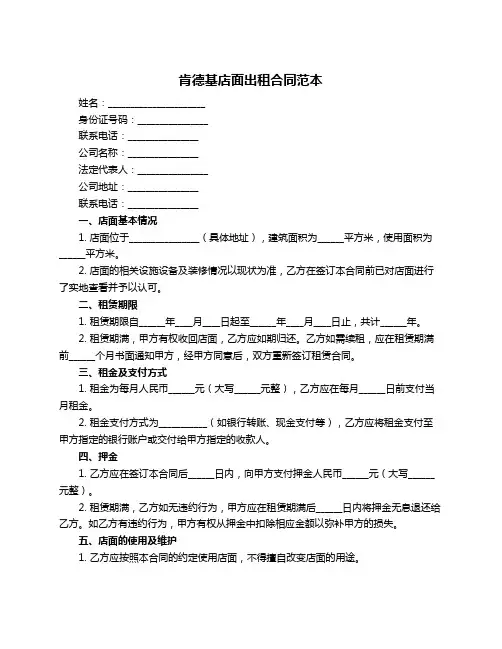 肯德基店面出租合同范本