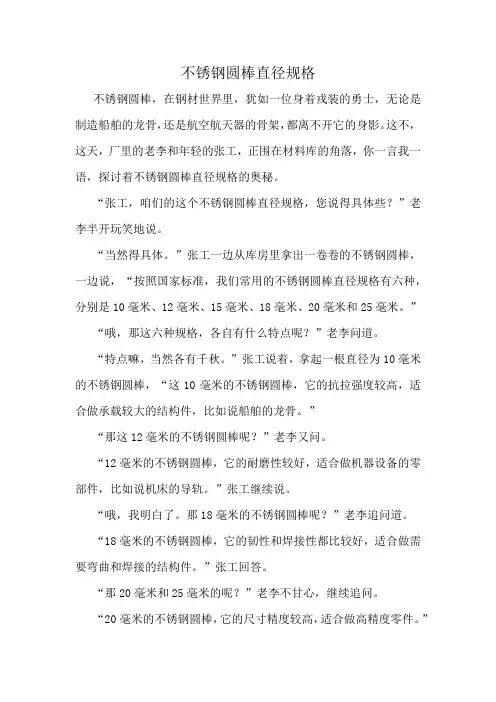 不锈钢圆棒直径规格