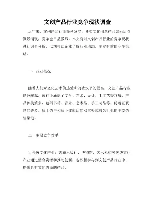 文创产品行业竞争现状调查