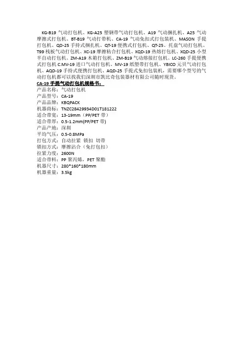 CA-19气动打包机详情介绍