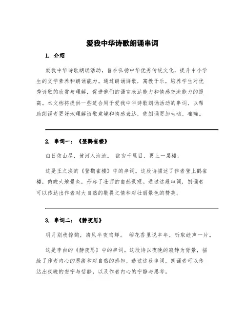 爱我中华诗歌朗诵串词