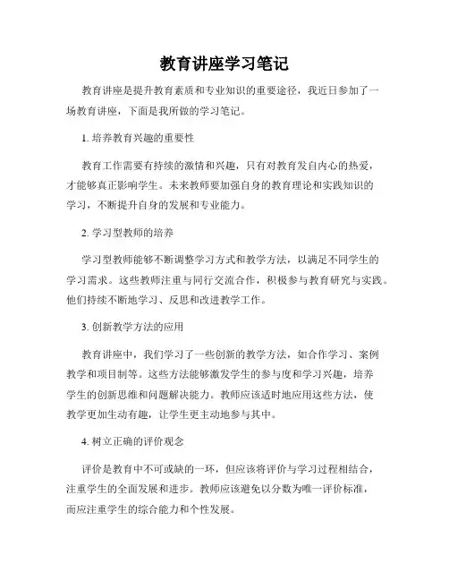 教育讲座学习笔记