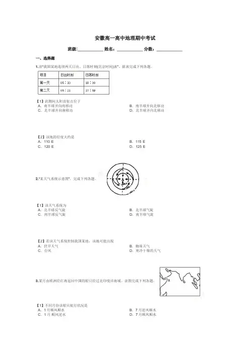 安徽高一高中地理期中考试带答案解析
