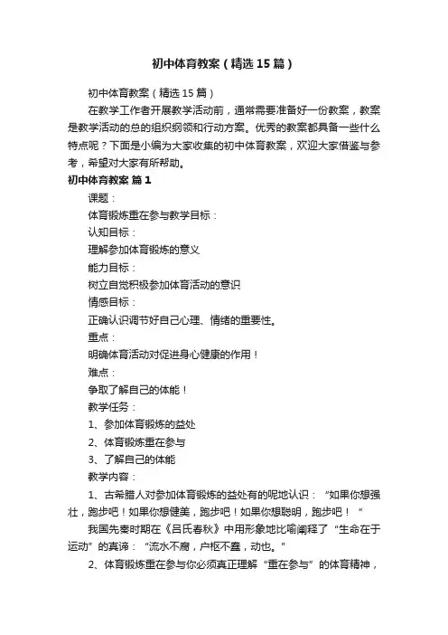 初中体育教案（精选15篇）