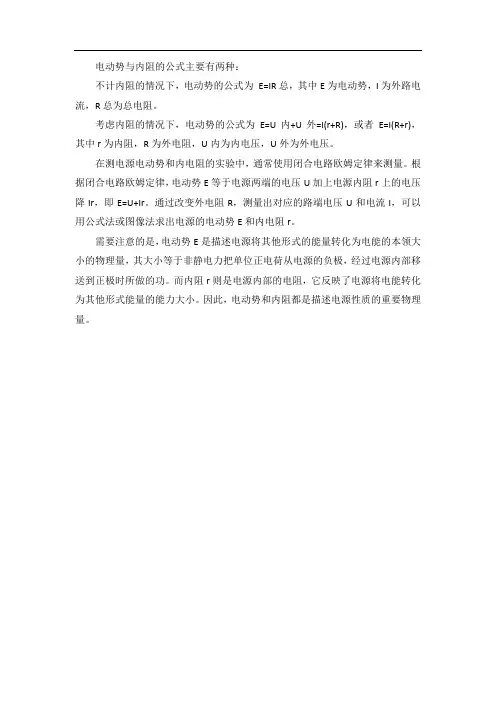 电动势与内阻的公式